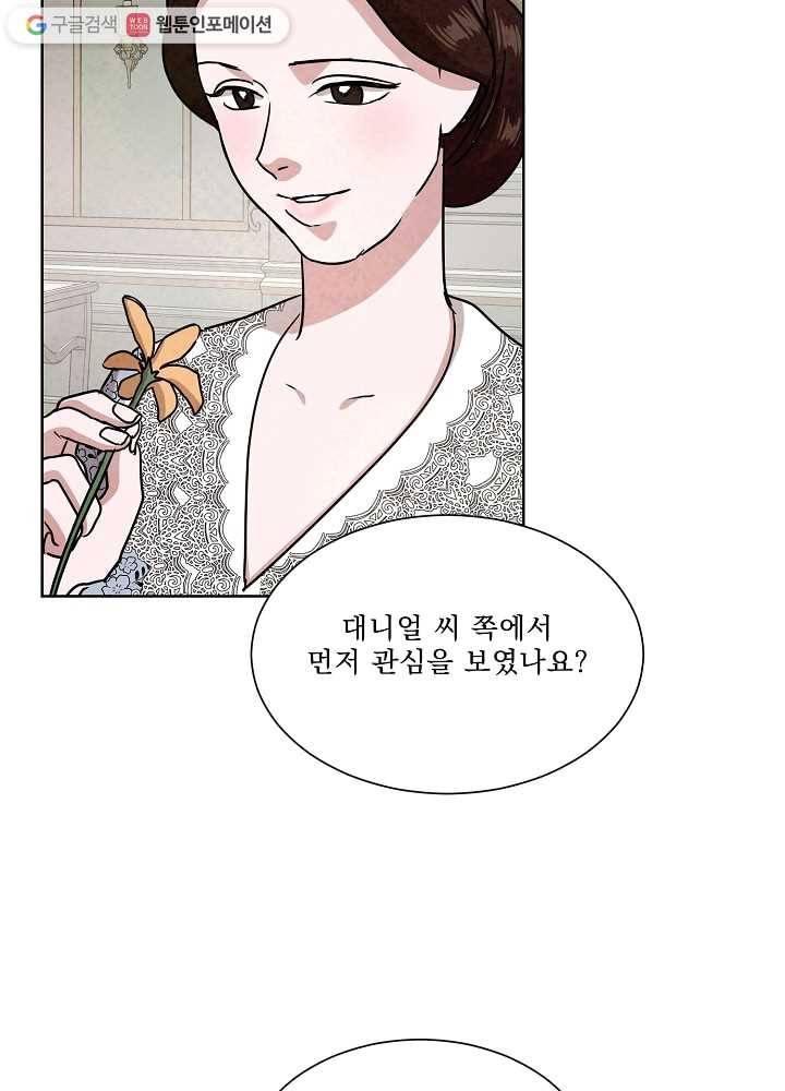 유리의 벽 68화 4
