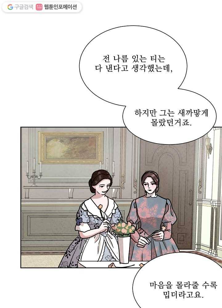유리의 벽 68화 6