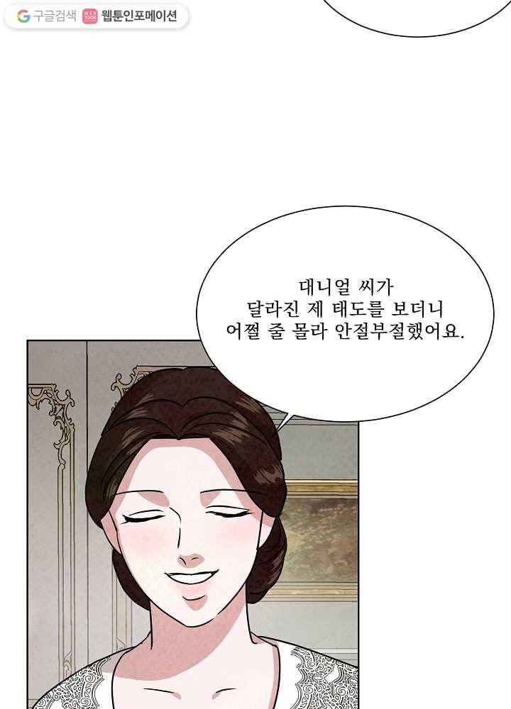 유리의 벽 68화 7