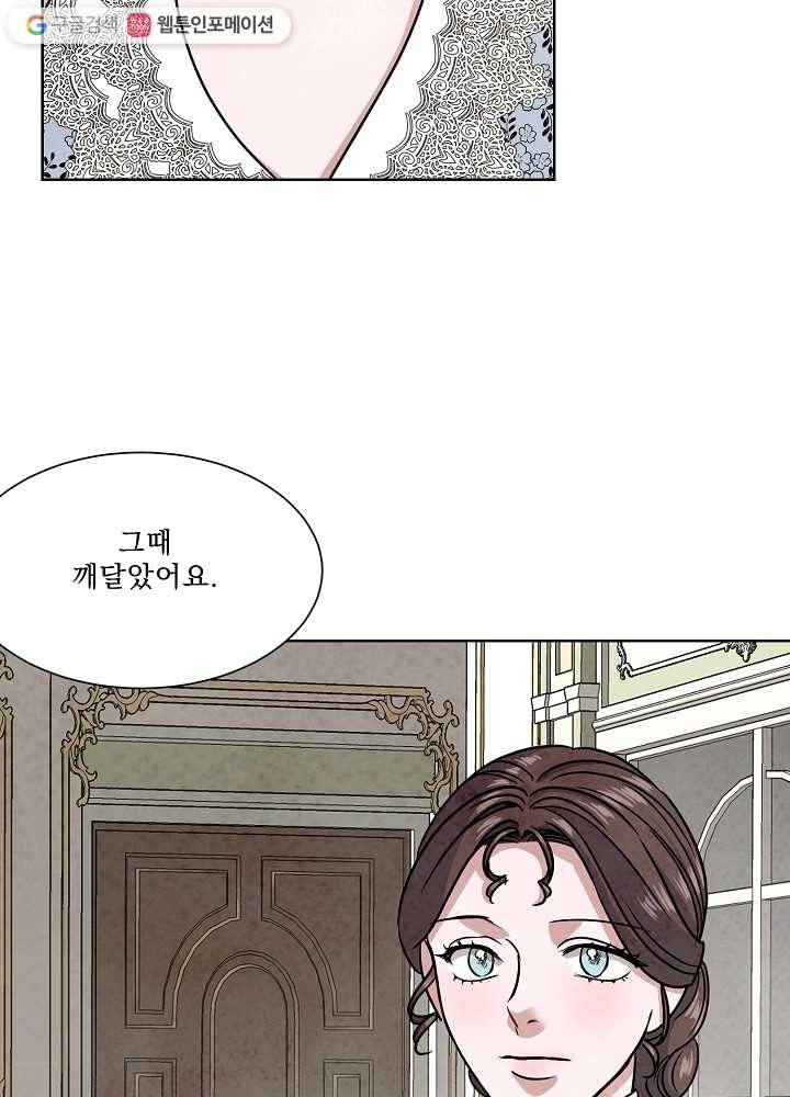유리의 벽 68화 8