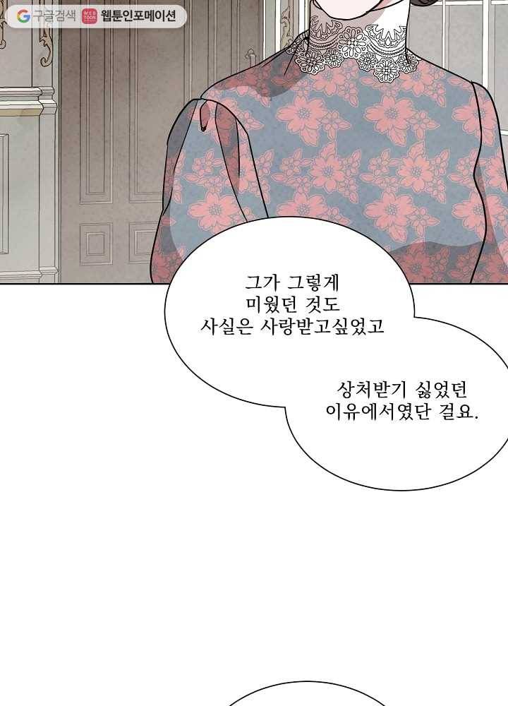 유리의 벽 68화 9