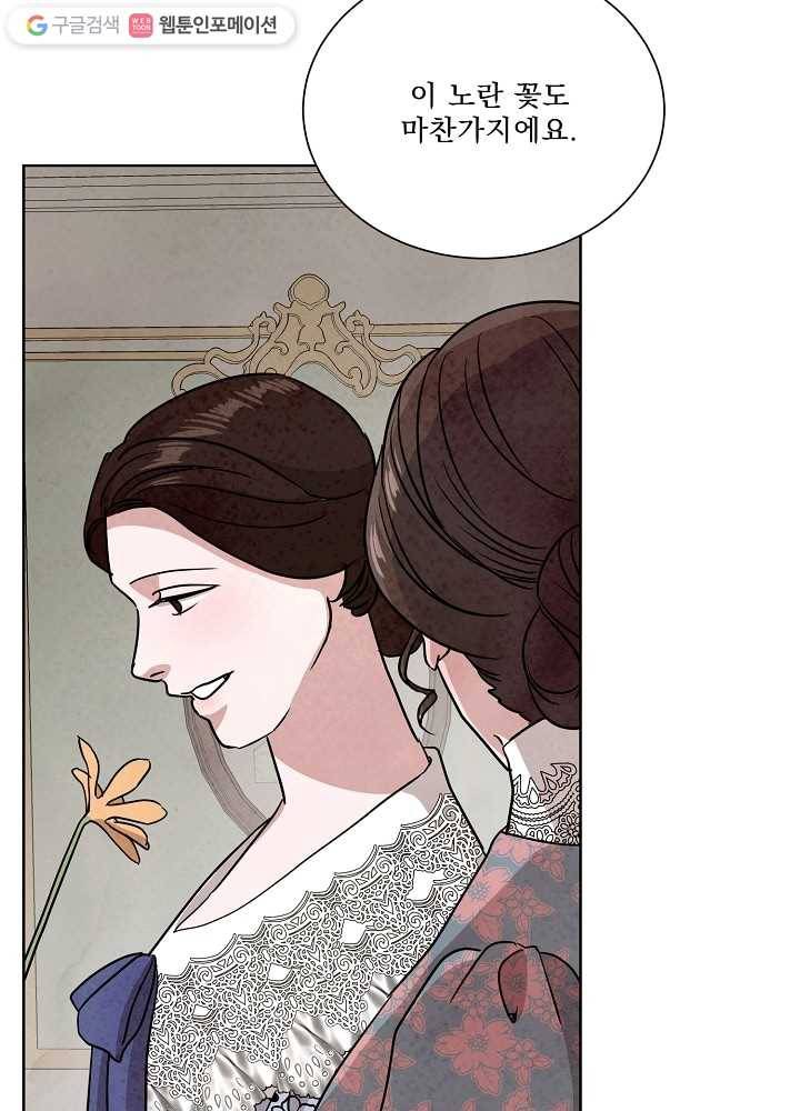 유리의 벽 68화 10