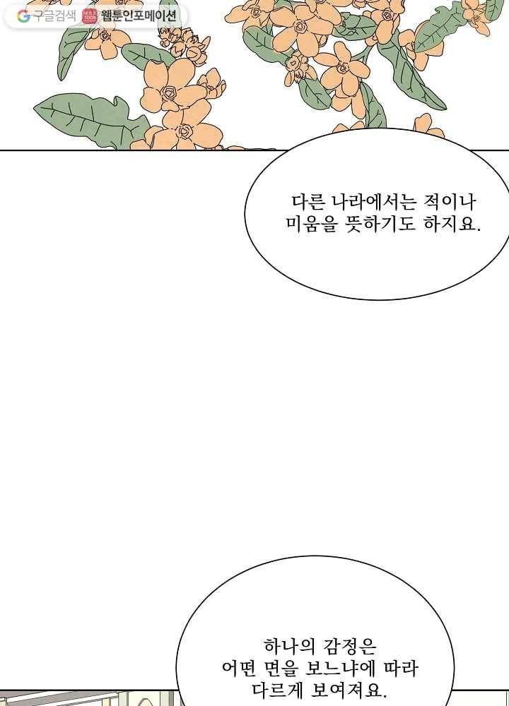 유리의 벽 68화 12