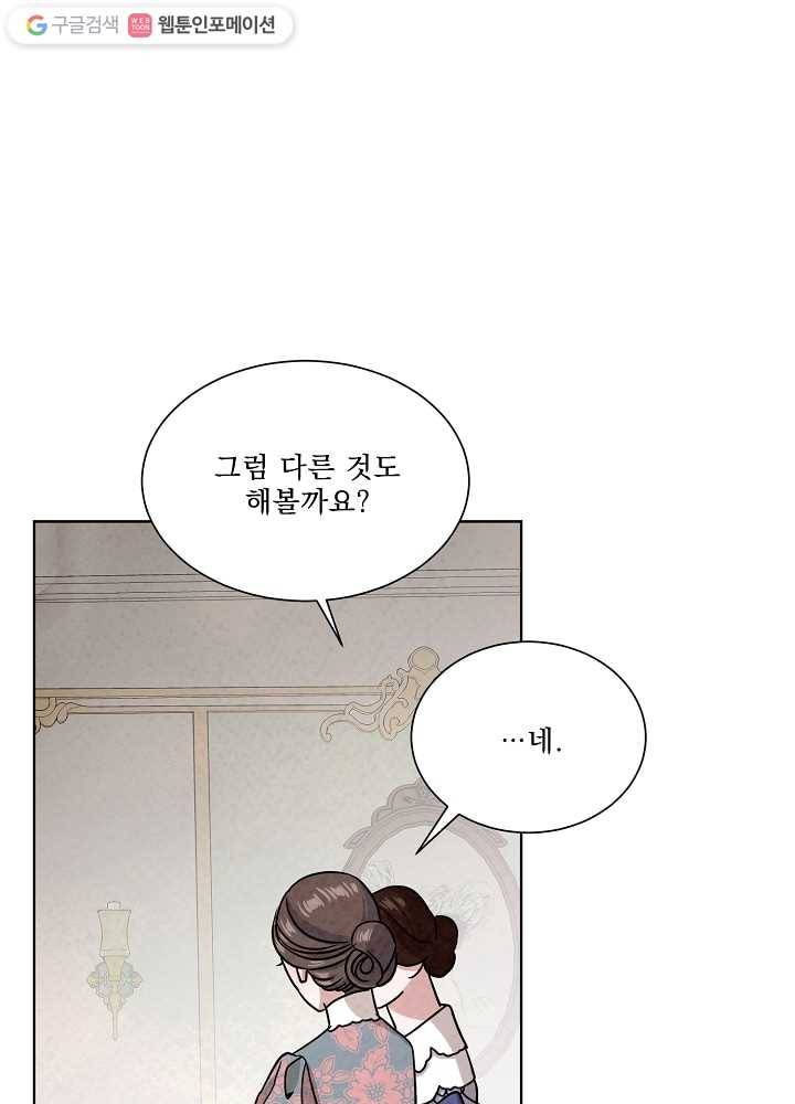 유리의 벽 68화 14