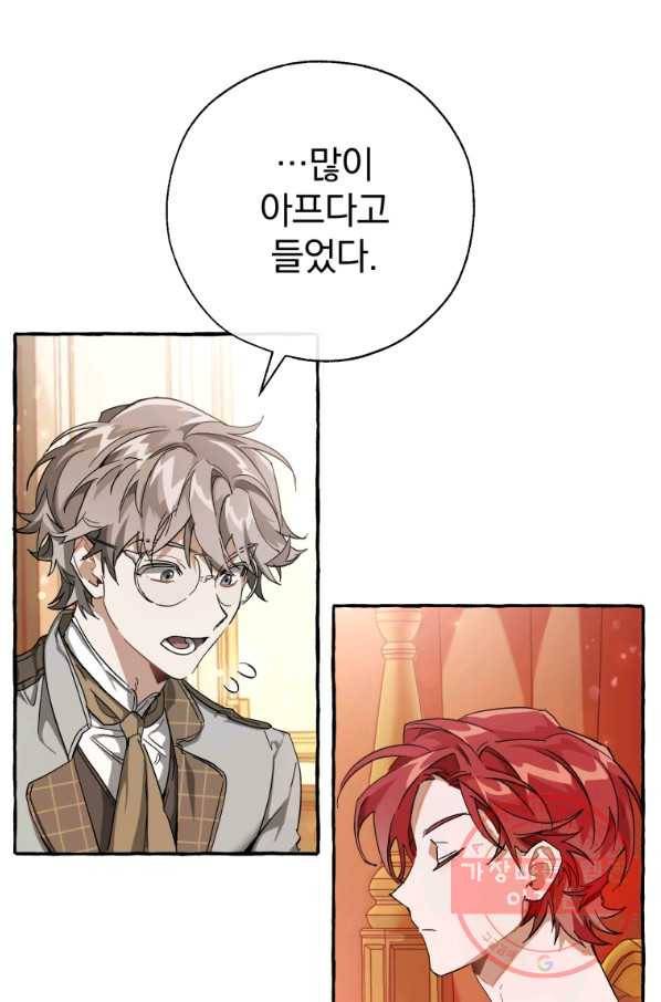 백작가의 망나니가 되었다 61화 3
