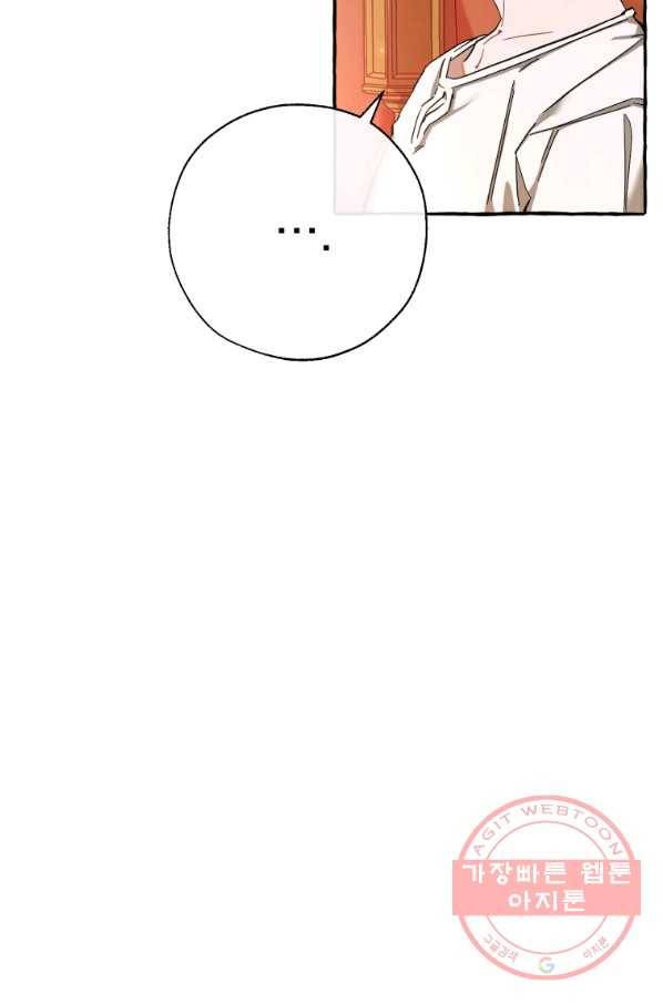 백작가의 망나니가 되었다 61화 4