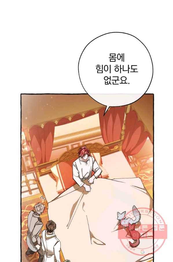 백작가의 망나니가 되었다 61화 5