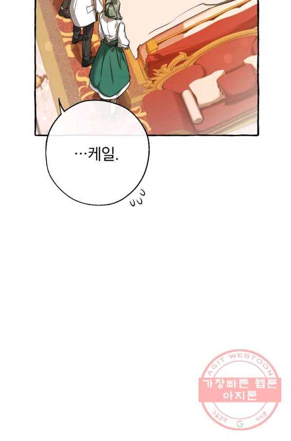 백작가의 망나니가 되었다 61화 6