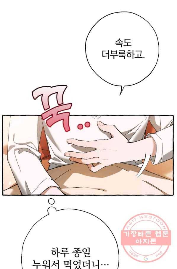 백작가의 망나니가 되었다 61화 7
