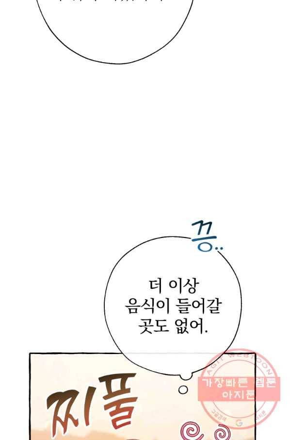 백작가의 망나니가 되었다 61화 8