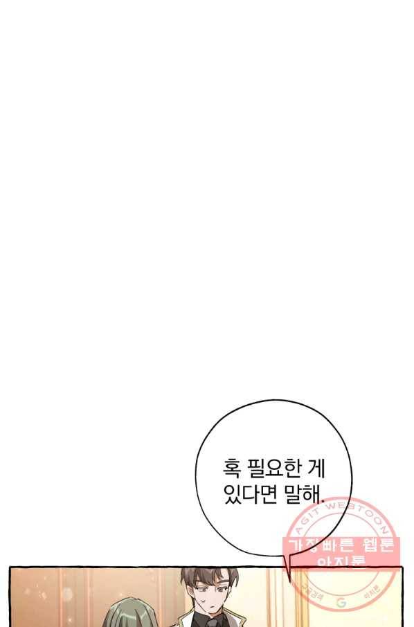 백작가의 망나니가 되었다 61화 10
