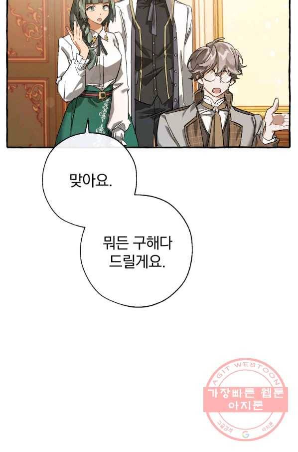 백작가의 망나니가 되었다 61화 11