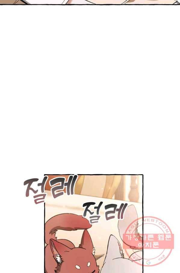 백작가의 망나니가 되었다 61화 13