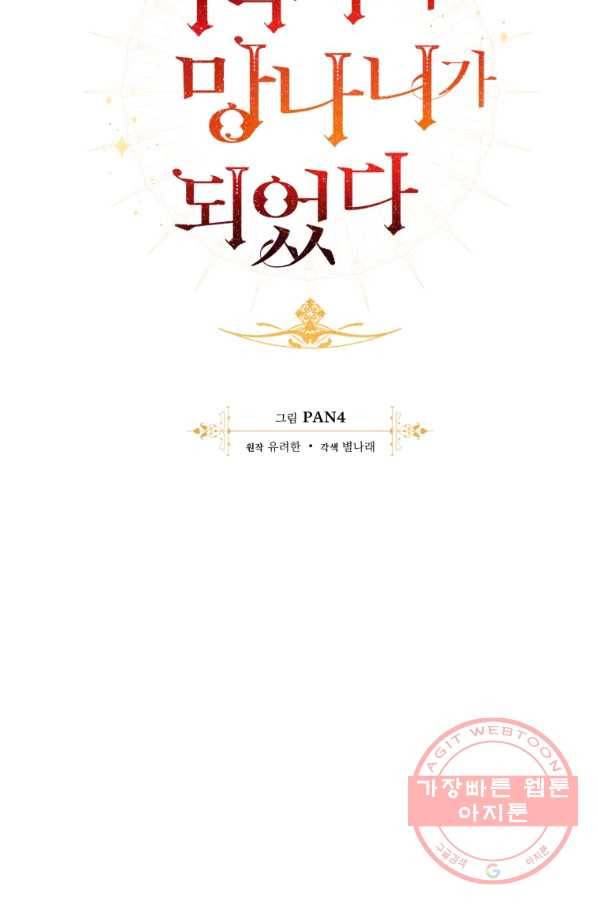 백작가의 망나니가 되었다 61화 15