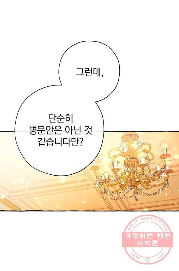 백작가의 망나니가 되었다 61화 16