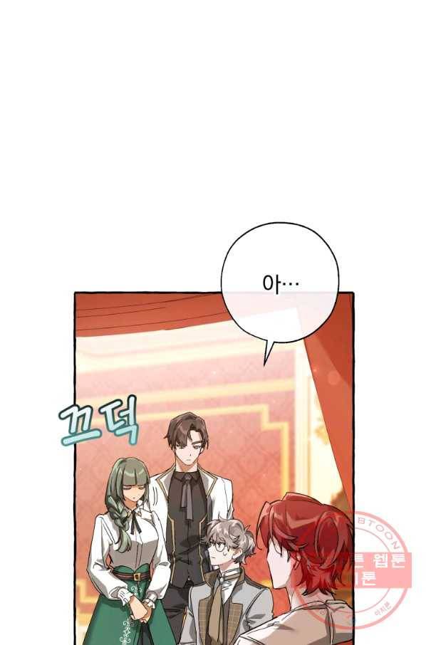 백작가의 망나니가 되었다 61화 17