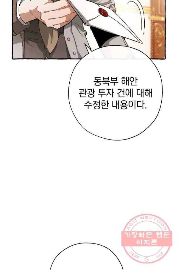 백작가의 망나니가 되었다 61화 19