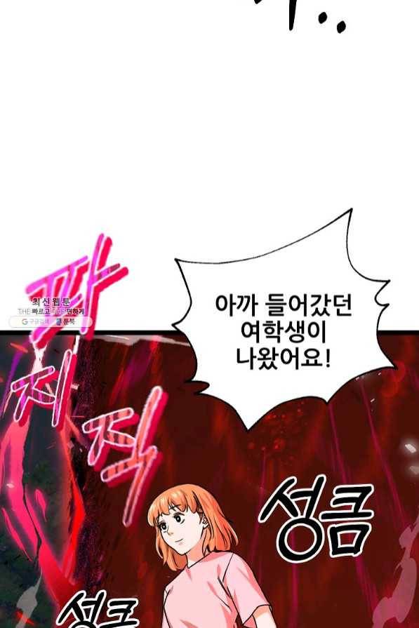 아빠가 너무 강함 54화 6