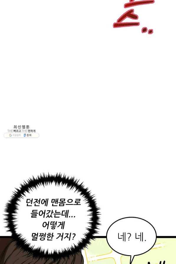 아빠가 너무 강함 54화 9