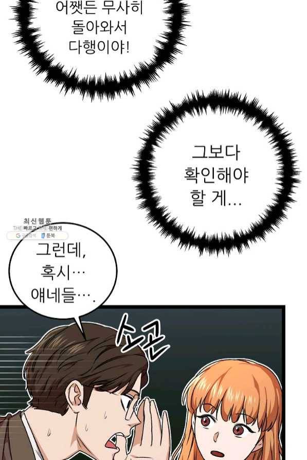 아빠가 너무 강함 54화 11