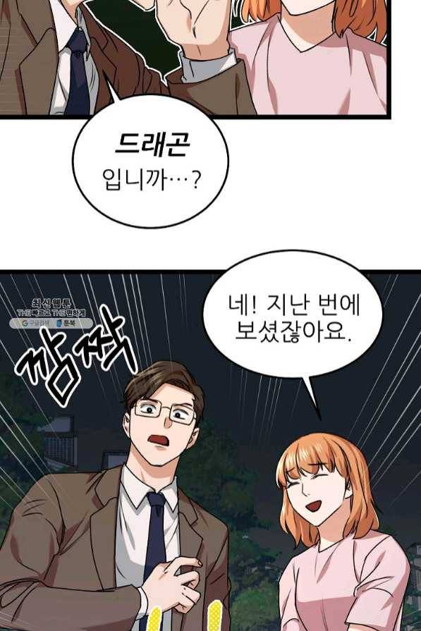 아빠가 너무 강함 54화 12