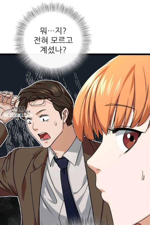 아빠가 너무 강함 54화 14