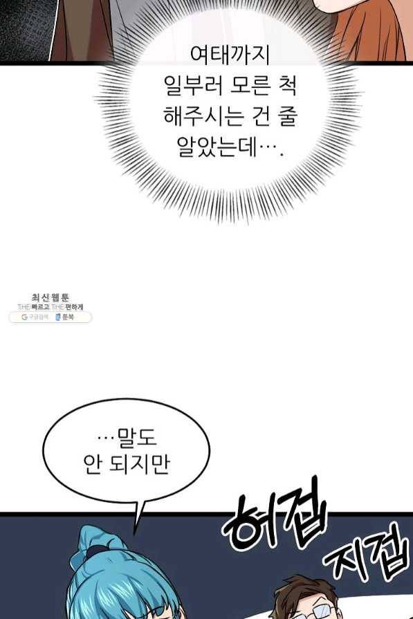 아빠가 너무 강함 54화 15