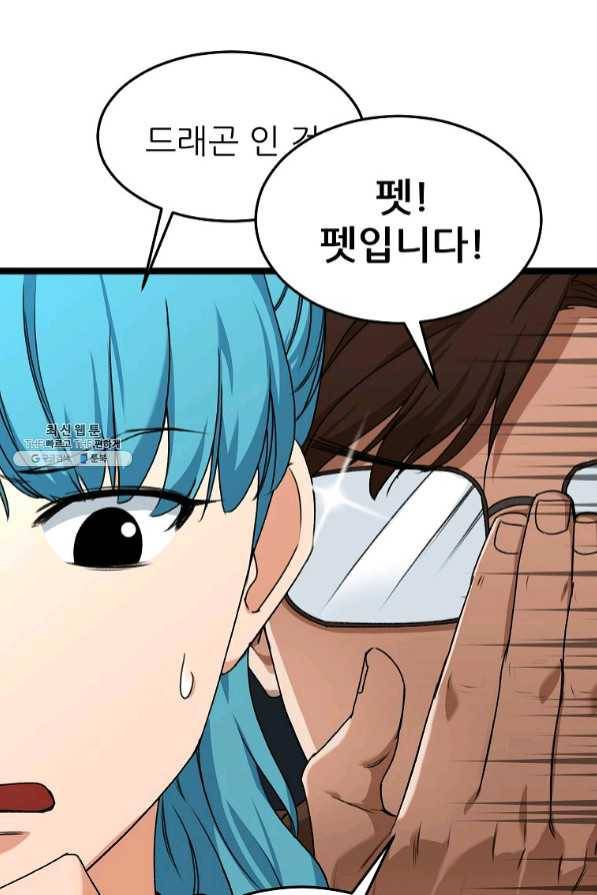 아빠가 너무 강함 54화 16