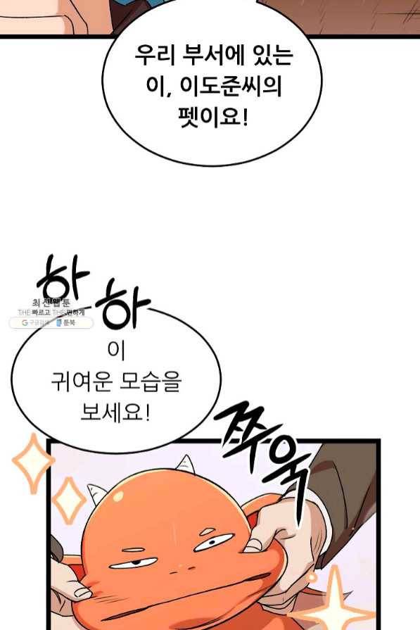 아빠가 너무 강함 54화 17