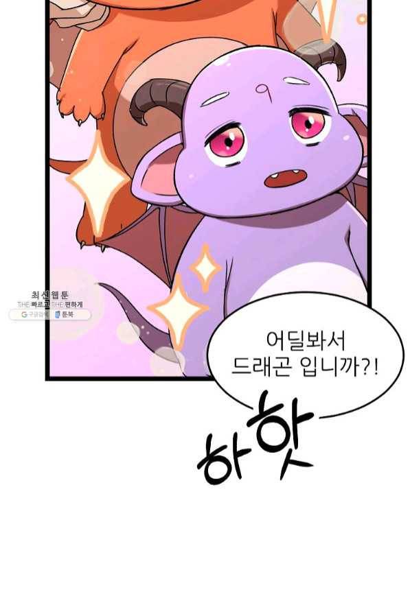 아빠가 너무 강함 54화 18