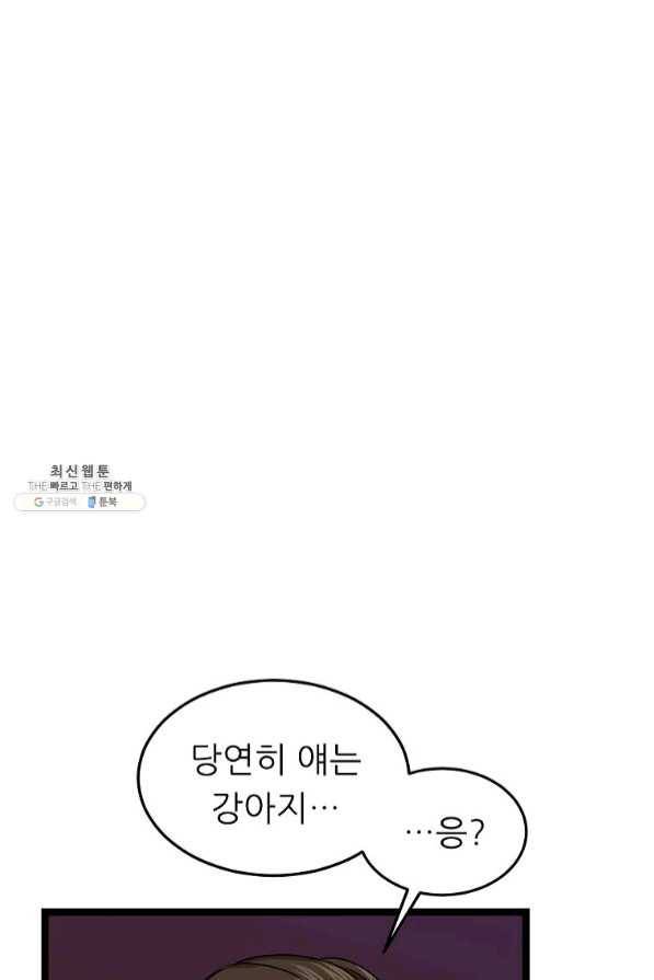아빠가 너무 강함 54화 19