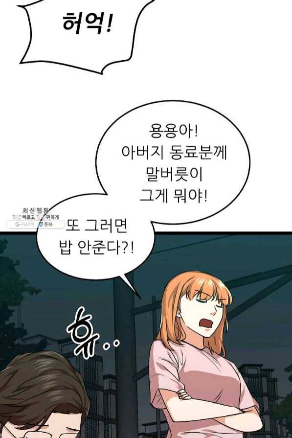 아빠가 너무 강함 54화 22