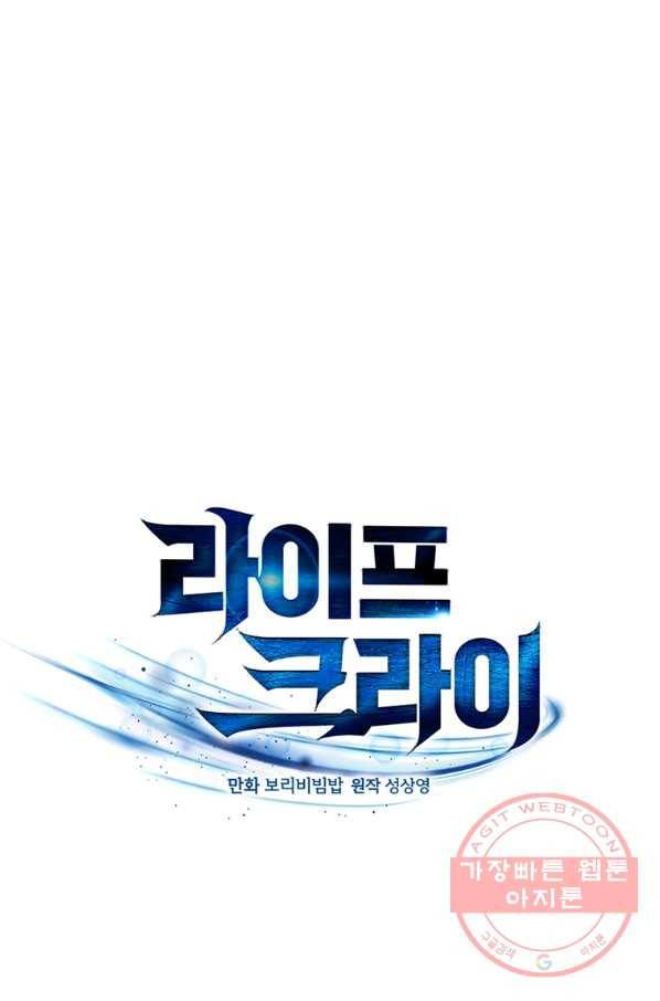 라이프 크라이 22화 1