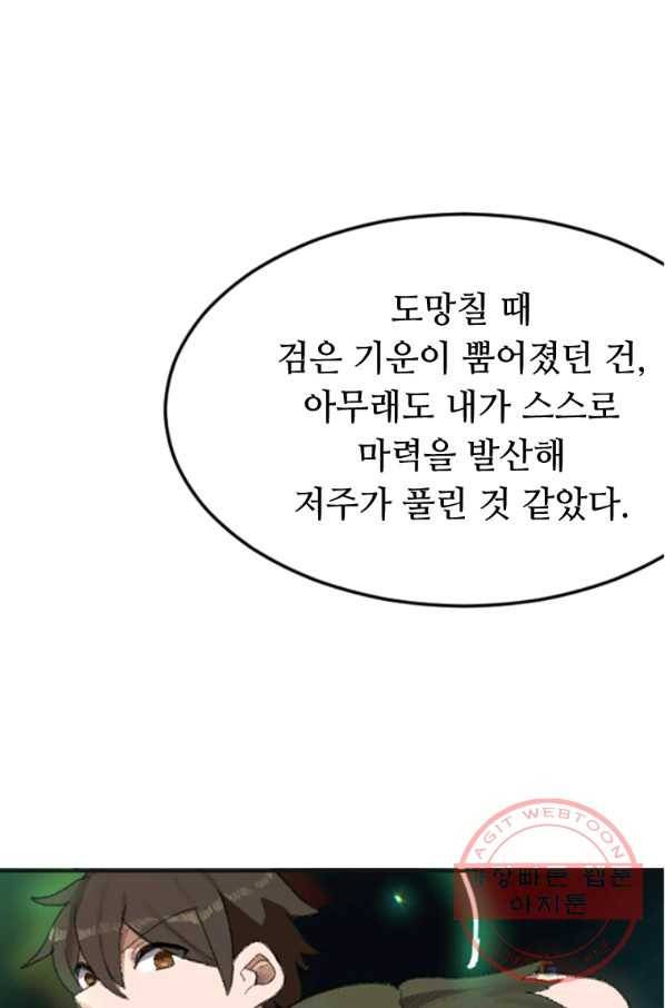 라이프 크라이 22화 11