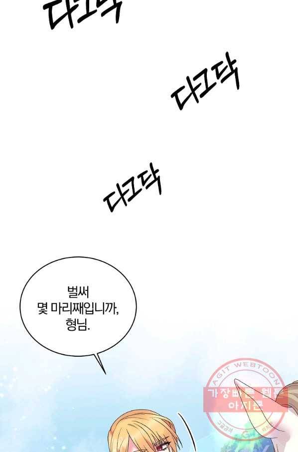 악녀지만 여주인공이 되겠습니다 41화 2