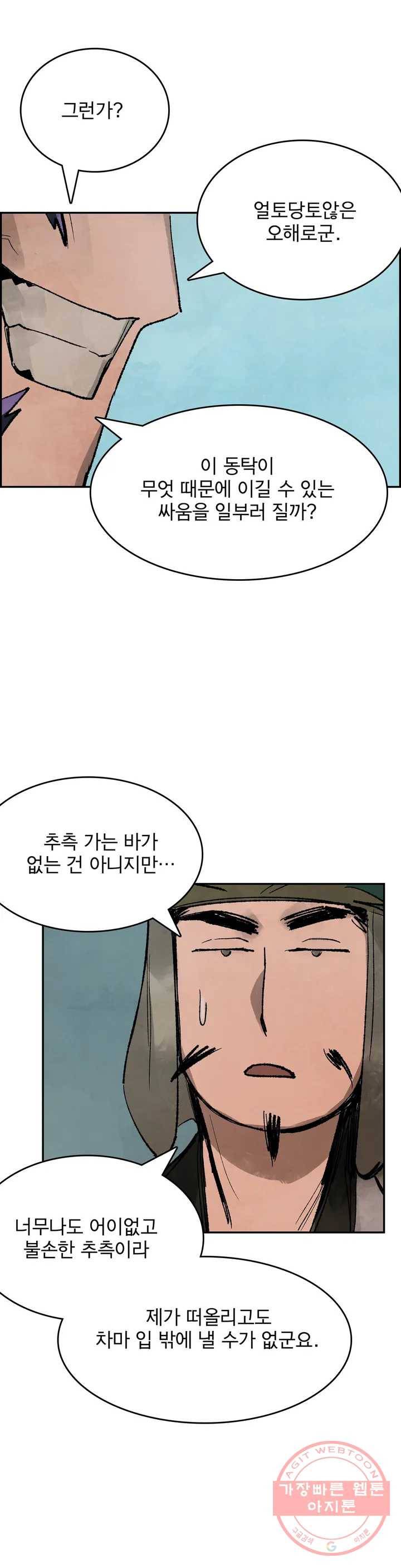 삼국지 가후전 R 27화 7