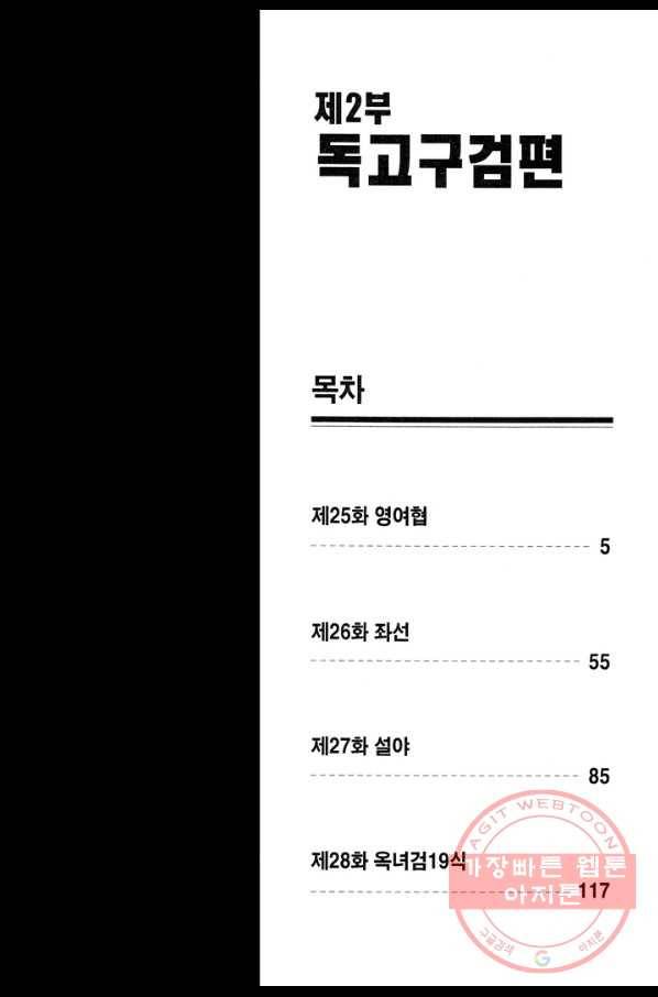 소오강호 25화 3