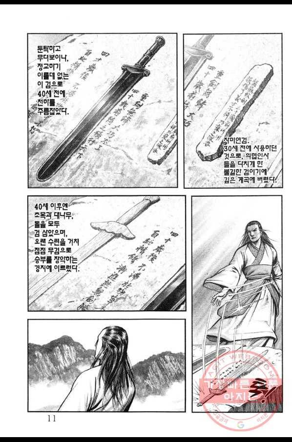 소오강호 25화 10