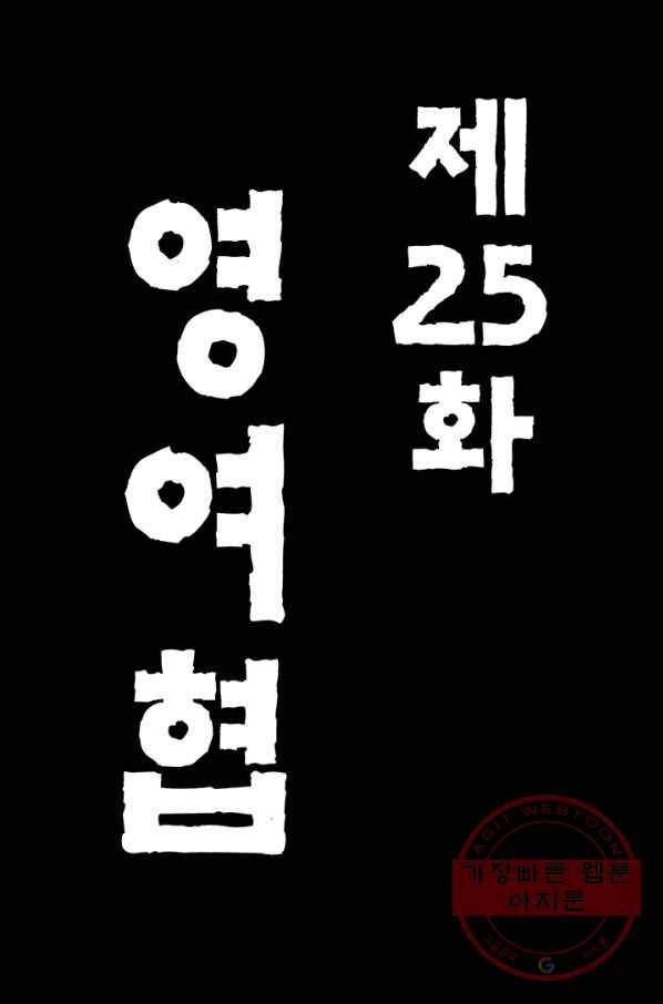 소오강호 25화 14