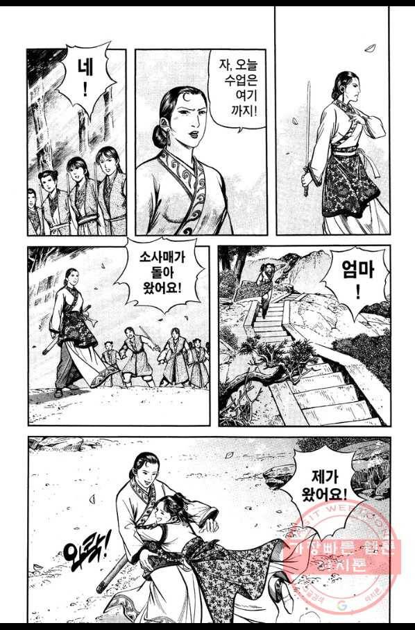 소오강호 25화 18