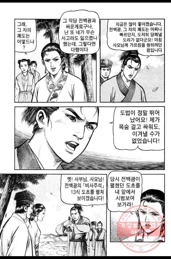 소오강호 25화 22