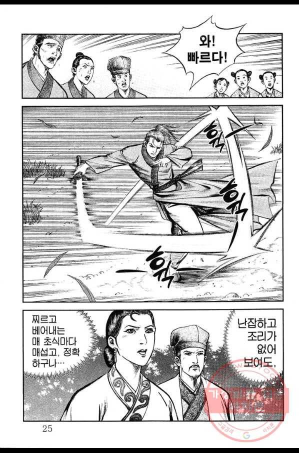 소오강호 25화 24