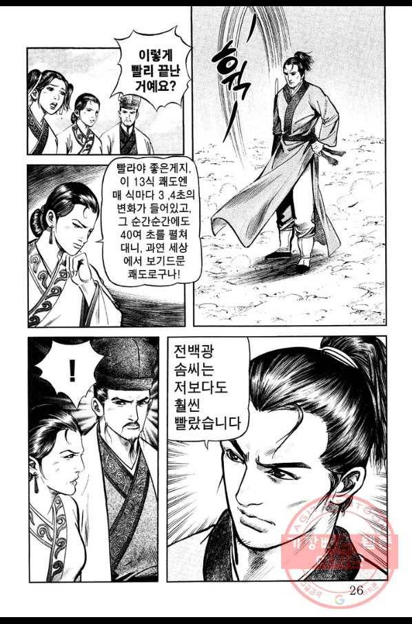 소오강호 25화 25