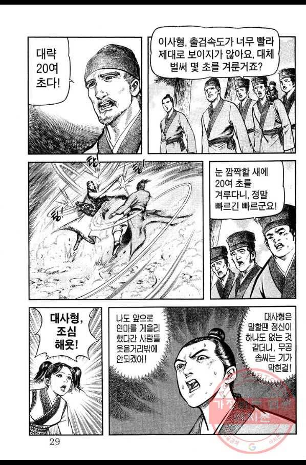 소오강호 25화 28