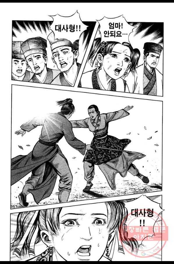 소오강호 25화 33