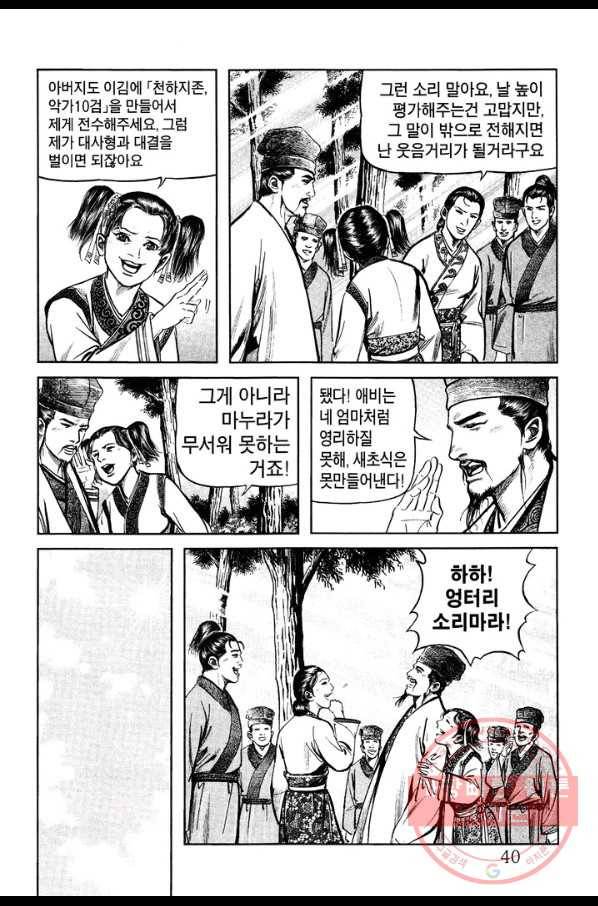 소오강호 25화 39