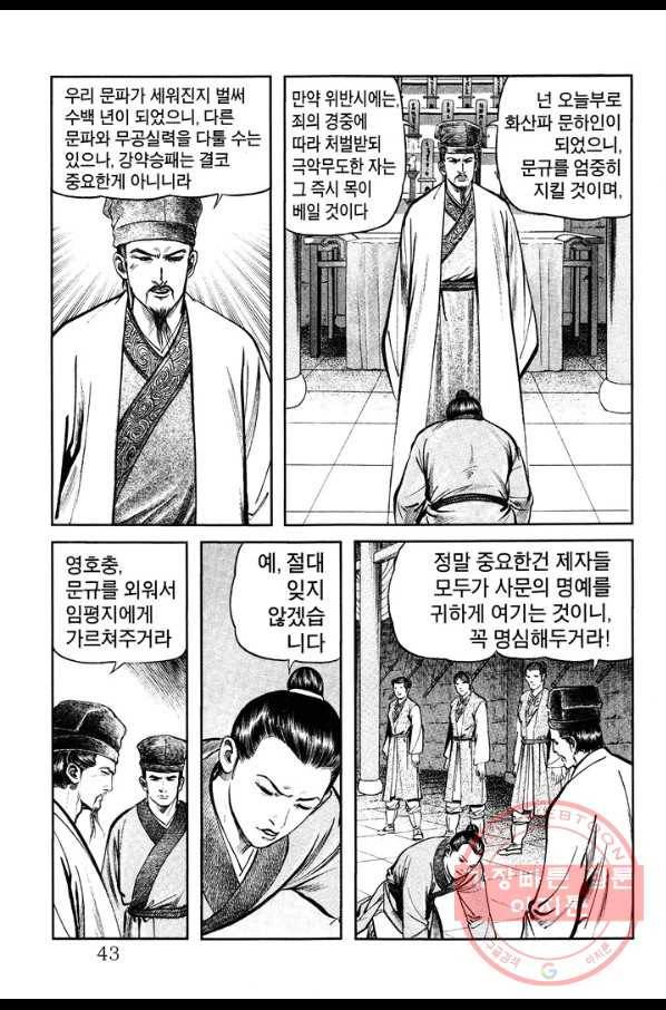 소오강호 25화 42
