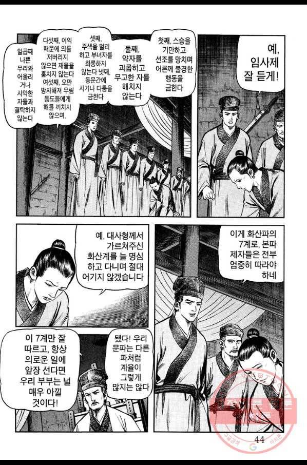 소오강호 25화 43