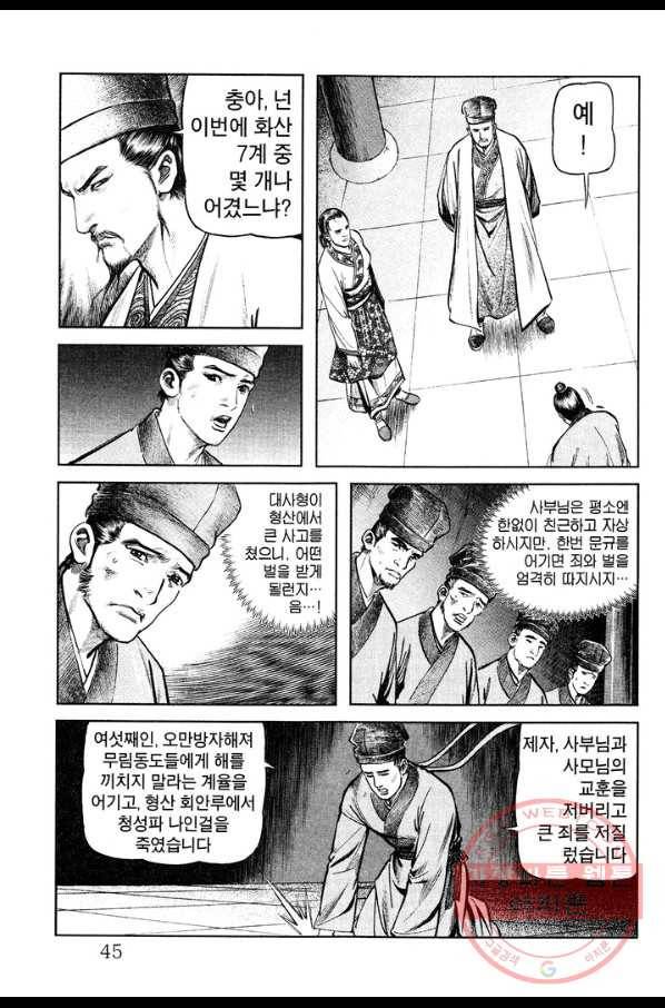 소오강호 25화 44