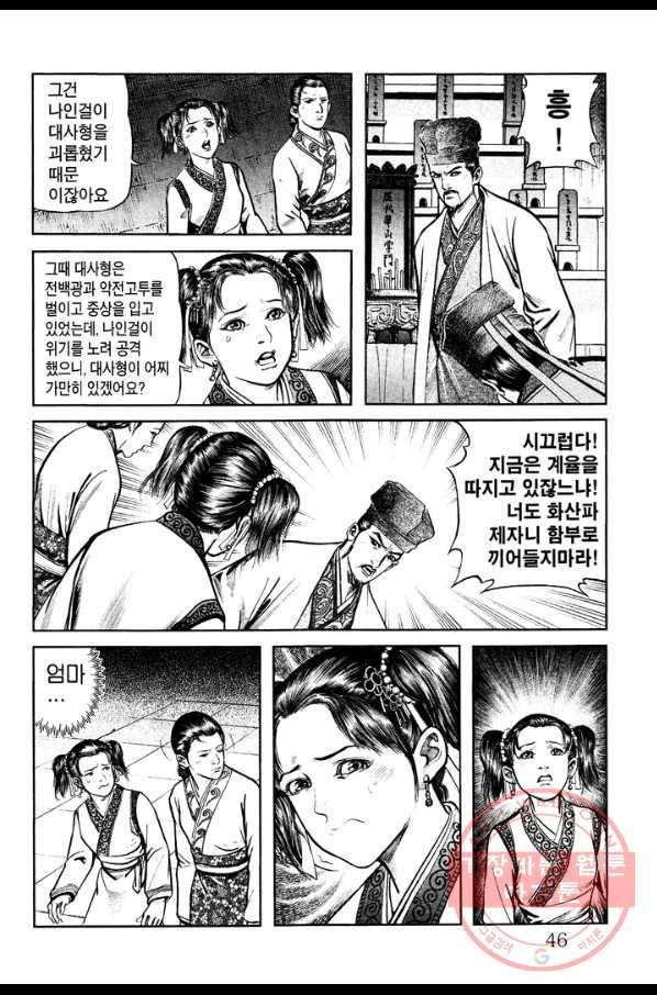 소오강호 25화 45